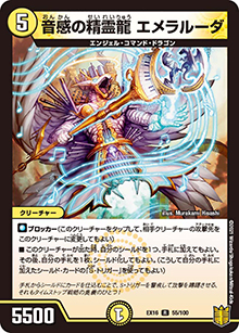 音感の精霊龍 エメラルーダ（DMEX-16 55/100 R / 20周年超感謝メモリアルパック 技の章 英雄戦略パーフェクト20 / 王来篇）