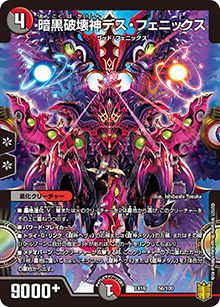 暗黒破壊神デス・フェニックス（DMEX-16 56/100 - / 20周年超感謝メモリアルパック 技の章 英雄戦略パーフェクト20 / 王来篇）