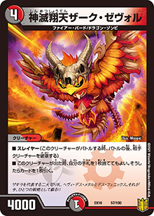 神滅翔天ザーク・ゼヴォル（DMEX-16 57/100 - / 20周年超感謝メモリアルパック 技の章 英雄戦略パーフェクト20 / 王来篇）