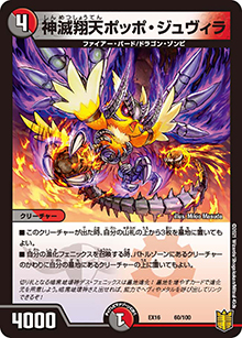 神滅翔天ポッポ・ジュヴィラ（DMEX-16 60/100 - / 20周年超感謝メモリアルパック 技の章 英雄戦略パーフェクト20 / 王来篇）