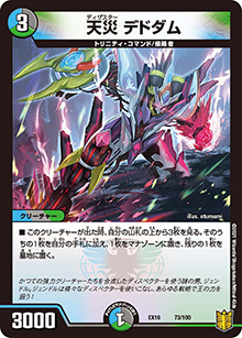 天災 デドダム（DMEX-16 73/100 - / 20周年超感謝メモリアルパック 技の章 英雄戦略パーフェクト20 / 王来篇）