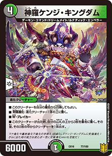 神羅ケンジ・キングダム（DMEX-16 77/100 - / 20周年超感謝メモリアルパック 技の章 英雄戦略パーフェクト20 / 王来篇）