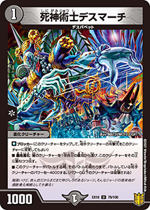 死神術士デスマーチ（DMEX-16 79/100 U / 20周年超感謝メモリアルパック 技の章 英雄戦略パーフェクト20 / 王来篇）