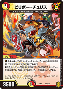 ビリボー・チュリス（DMEX-16 92/100 - / 20周年超感謝メモリアルパック 技の章 英雄戦略パーフェクト20 / 王来篇）