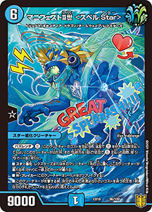 マニフェストⅡ世 <スペル.Star>（DMEX-16 96/100 - / 20周年超感謝メモリアルパック 技の章 英雄戦略パーフェクト20 / 王来篇）