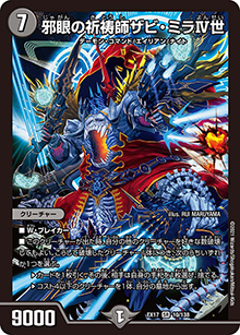 邪眼の祈祷師ザビ・ミラⅣ世（DMEX-17 10/138 SR / 20周年超感謝メモリアルパック 究極の章 デュエキングMAX / 王来篇）