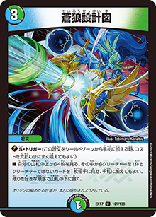蒼狼設計図（DMEX-17 101/138 U / 20周年超感謝メモリアルパック 究極の章 デュエキングMAX / 王来篇）