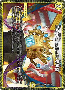 Dの光陣 ムルムル守神宮（DMEX-17 108/138 C / 20周年超感謝メモリアルパック 究極の章 デュエキングMAX / 王来篇）