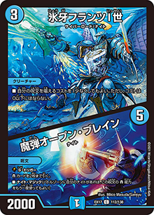 氷牙フランツI世/魔弾オープン・ブレイン（DMEX-17 112/138 C / 20周年超感謝メモリアルパック 究極の章 デュエキングMAX / 王来篇）