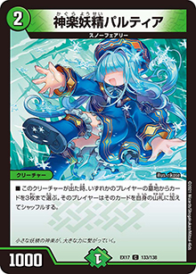 神楽妖精パルティア（DMEX-17 133/138 C / 20周年超感謝メモリアルパック 究極の章 デュエキングMAX / 王来篇）