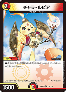 チャラ・ルピア（DMEX-17 136/138 C / 20周年超感謝メモリアルパック 究極の章 デュエキングMAX / 王来篇）