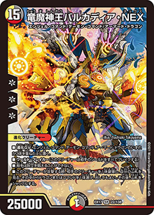 竜魔神王バルカディア・NEX（DMEX-17 22/138 SR / 20周年超感謝メモリアルパック 究極の章 デュエキングMAX / 王来篇）