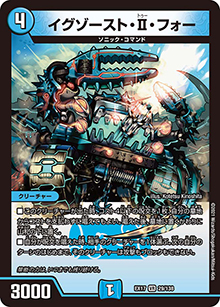 イグゾースト・II・フォー（DMEX-17 29/138 VR / 20周年超感謝メモリアルパック 究極の章 デュエキングMAX / 王来篇）