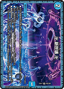 卍 新世壊 卍（DMEX-17 30/138 VR / 20周年超感謝メモリアルパック 究極の章 デュエキングMAX / 王来篇）