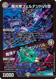 魔光帝フェルナンドVII世/魔弾デュアル・ザンジバル（DMEX-17 31/138 VR / 20周年超感謝メモリアルパック 究極の章 デュエキングMAX / 王来篇）
