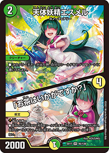 天体妖精エスメル/「お茶はいかがですか?」（DMEX-17 45/138 VR / 20周年超感謝メモリアルパック 究極の章 デュエキングMAX / 王来篇）