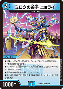 ミロクの弟子 ニョライ（DMEX-17 51/138 R / 20周年超感謝メモリアルパック 究極の章 デュエキングMAX / 王来篇）