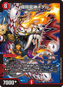 極限龍神メタル（DMEX-17 59/138 R / 20周年超感謝メモリアルパック 究極の章 デュエキングMAX / 王来篇）