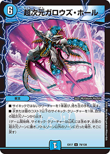 超次元ガロウズ・ホール（DMEX-17 79/138 U / 20周年超感謝メモリアルパック 究極の章 デュエキングMAX / 王来篇）