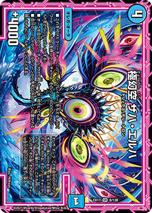 極幻空 ザハ・エルハ（DMEX-17 8/138 SR / 20周年超感謝メモリアルパック 究極の章 デュエキングMAX / 王来篇）