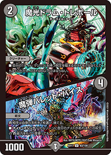 魔光ドラム・トレボール/魔弾バレット・バイス（DMEX-17 83/138 U / 20周年超感謝メモリアルパック 究極の章 デュエキングMAX / 王来篇）