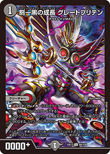刻一黒の成長 グレートブリテン（DMEX-17 85/138 U / 20周年超感謝メモリアルパック 究極の章 デュエキングMAX / 王来篇）