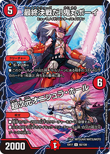 最終決戦だ!鬼丸ボーイ/超次元オニシュラ・ホール（DMEX-17 92/138 U / 20周年超感謝メモリアルパック 究極の章 デュエキングMAX / 王来篇）