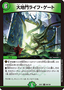 大地門ライフ・ゲート（DMEX-17 98/138 U / 20周年超感謝メモリアルパック 究極の章 デュエキングMAX / 王来篇）