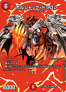 ボルシャック・ドラゴン（DMEX-17 超1/超40[2002] VR / 20周年超感謝メモリアルパック 究極の章 デュエキングMAX / 王来篇）