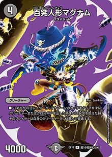 百発人形マグナム（DMEX-17 超10/超40[2006] R / 20周年超感謝メモリアルパック 究極の章 デュエキングMAX / 王来篇）