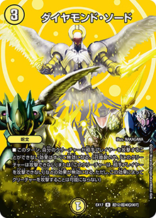 ダイヤモンド・ソード（DMEX-17 超12/超40[2007] R / 20周年超感謝メモリアルパック 究極の章 デュエキングMAX / 王来篇）