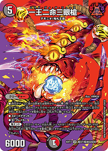 一王二命三眼槍（DMEX-17 超37/超40[2020] SR / 20周年超感謝メモリアルパック 究極の章 デュエキングMAX / 王来篇）