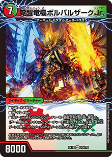 覚醒竜機ボルバルザークJr./殿堂王来空間（DMEX-18 10/75 VR / 20周年超感謝メモリアルパック 裏の章 パラレル・マスターズ / 王来篇）