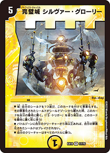 完璧城 シルヴァー・グローリー（DMEX-18 17/75 R / 20周年超感謝メモリアルパック 裏の章 パラレル・マスターズ / 王来篇）