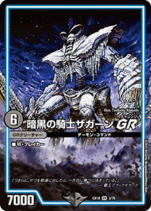 暗黒の騎士ザガーン GR（DMEX-18 3/75 VR / 20周年超感謝メモリアルパック 裏の章 パラレル・マスターズ / 王来篇）