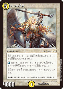 セラの天使（DMEX-18 35/75 U / 20周年超感謝メモリアルパック 裏の章 パラレル・マスターズ / 王来篇）