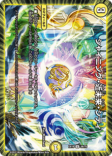 シャイニング・近未来・シティ（DMEX-18 36/75 U / 20周年超感謝メモリアルパック 裏の章 パラレル・マスターズ / 王来篇）