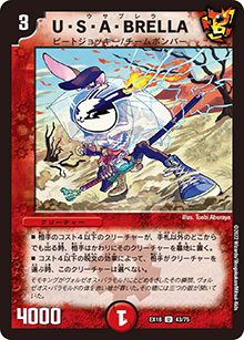 U・S・A・BRELLA（DMEX-18 43/75 U / 20周年超感謝メモリアルパック 裏の章 パラレル・マスターズ / 王来篇）