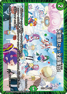 大雪原だョ!全員集合!（DMEX-18 49/75 U / 20周年超感謝メモリアルパック 裏の章 パラレル・マスターズ / 王来篇）