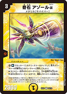 奇石 アゾールα（DMEX-18 52/75 C / 20周年超感謝メモリアルパック 裏の章 パラレル・マスターズ / 王来篇）