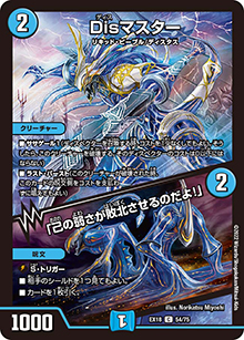 Disマスター/「己の弱さが敗北させるのだよ!」（DMEX-18 54/75 C / 20周年超感謝メモリアルパック 裏の章 パラレル・マスターズ / 王来篇）