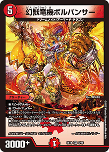 幻獣竜機ボルパンサー（DMEX-18 6/75 VR / 20周年超感謝メモリアルパック 裏の章 パラレル・マスターズ / 王来篇）