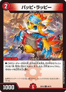 パッピ・ラッピー（DMEX-18 66/75 C / 20周年超感謝メモリアルパック 裏の章 パラレル・マスターズ / 王来篇）