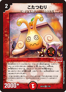 こたつむり（DMEX-18 7/75 VR / 20周年超感謝メモリアルパック 裏の章 パラレル・マスターズ / 王来篇）