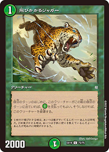 飛びかかるジャガー（DMEX-18 73/75 C / 20周年超感謝メモリアルパック 裏の章 パラレル・マスターズ / 王来篇）