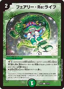 フェアリー・Re:ライフ（DMEX-18 74/75 C / 20周年超感謝メモリアルパック 裏の章 パラレル・マスターズ / 王来篇）
