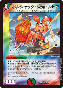 ボルシャック・栄光・ルピア（DMEX-18 75/75 C / 20周年超感謝メモリアルパック 裏の章 パラレル・マスターズ / 王来篇）