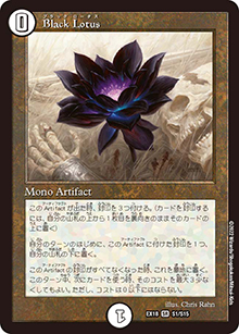 Black Lotus（DMEX-18 S1/S15 SR / 20周年超感謝メモリアルパック 裏の章 パラレル・マスターズ / 王来篇）