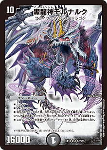 黒龍神モルナルク（DMEX-18 S7/S15 SR / 20周年超感謝メモリアルパック 裏の章 パラレル・マスターズ / 王来篇）