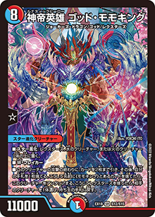 神帝英雄 ゴッド・モモキング（DMEX-18 S12/S15 SR / 20周年超感謝メモリアルパック 裏の章 パラレル・マスターズ / 王来篇）